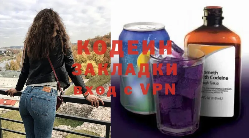 Кодеин напиток Lean (лин)  блэк спрут маркетплейс  Шадринск  купить закладку 